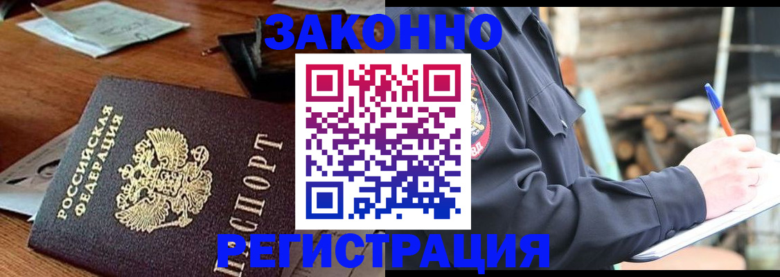 прописка законно в Новодвинске