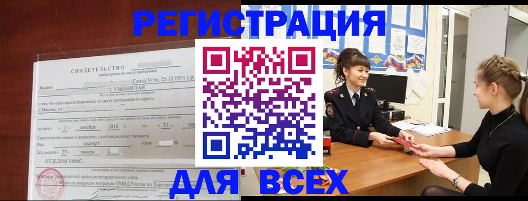 временная регистрация 2025 в Новодвинске