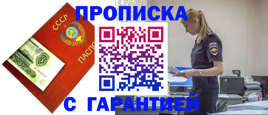 прописка в квартире в Новодвинске